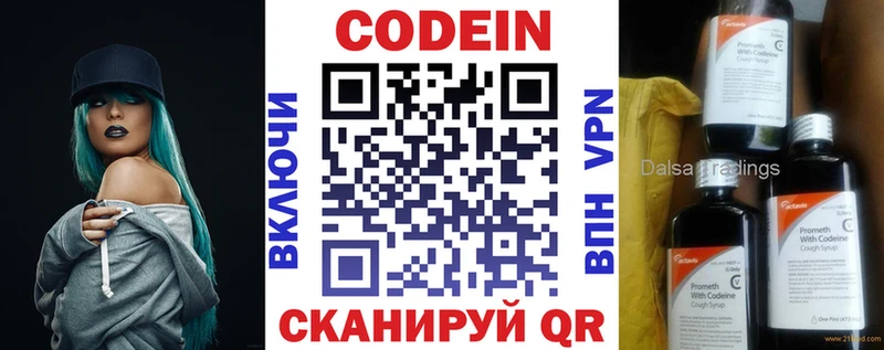 наркошоп  blacksprut зеркало  Кодеин напиток Lean (лин)  Полевской 